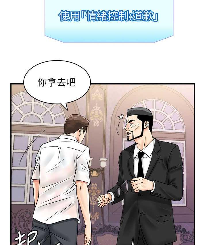 第46话-被我女儿发现怎么办…♥ - 第54.jpg页