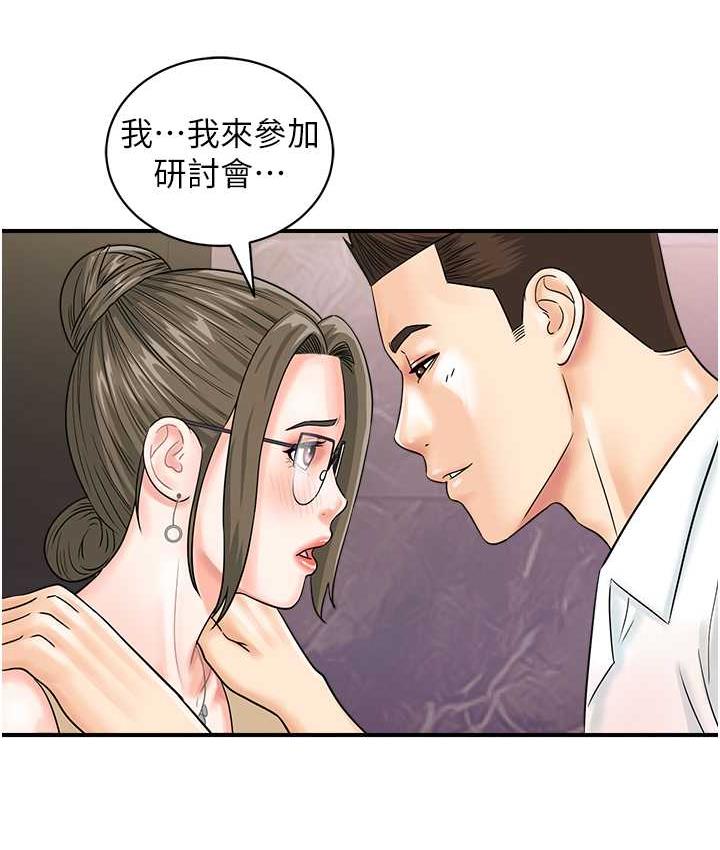 第46话-被我女儿发现怎么办…♥ - 第74.jpg页