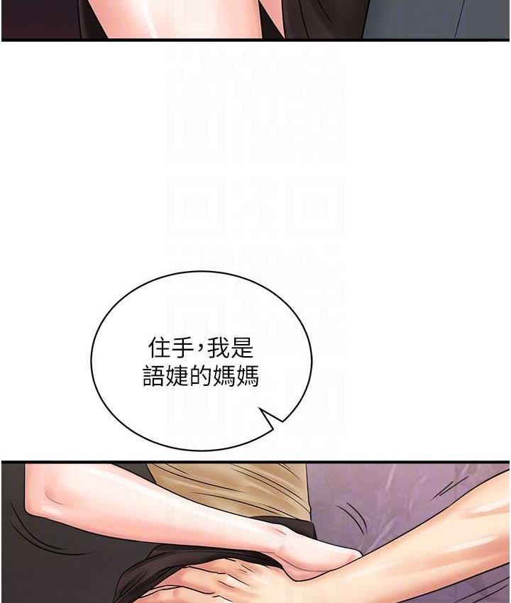 第46话-被我女儿发现怎么办…♥ - 第82.jpg页
