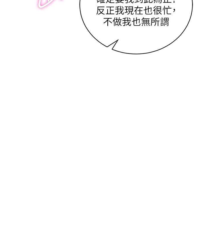第46话-被我女儿发现怎么办…♥ - 第85.jpg页