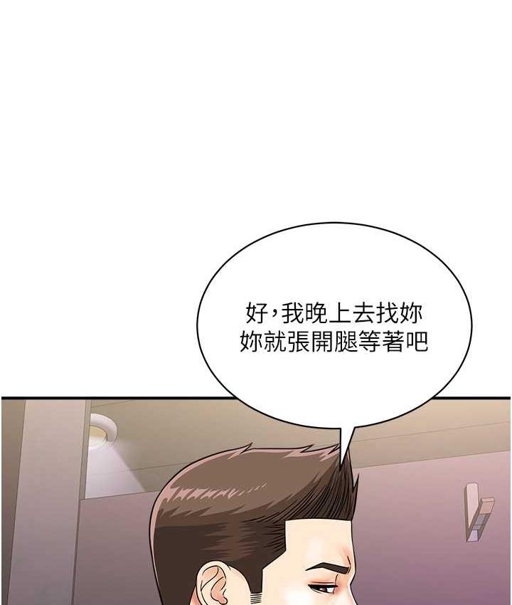 第46话-被我女儿发现怎么办…♥ - 第110.jpg页