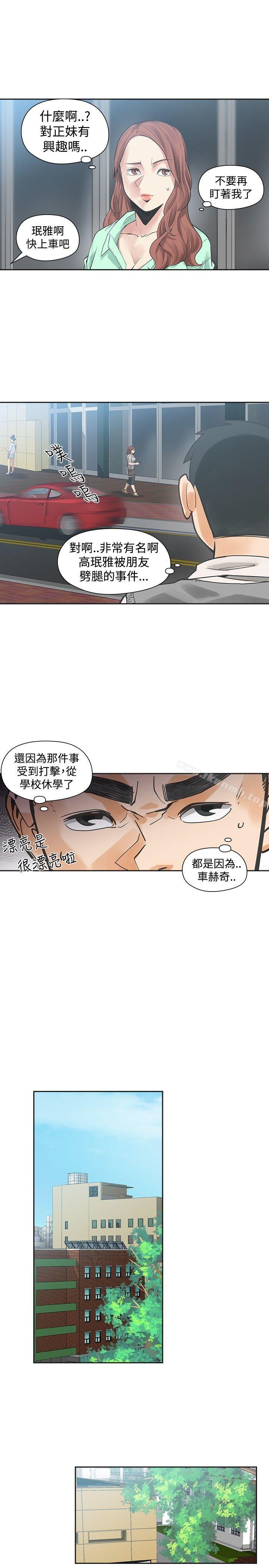二十再重來 第42话 第2页