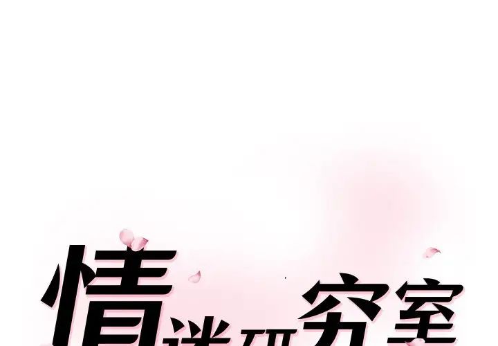 神秘香味研究室 第24话 第1页