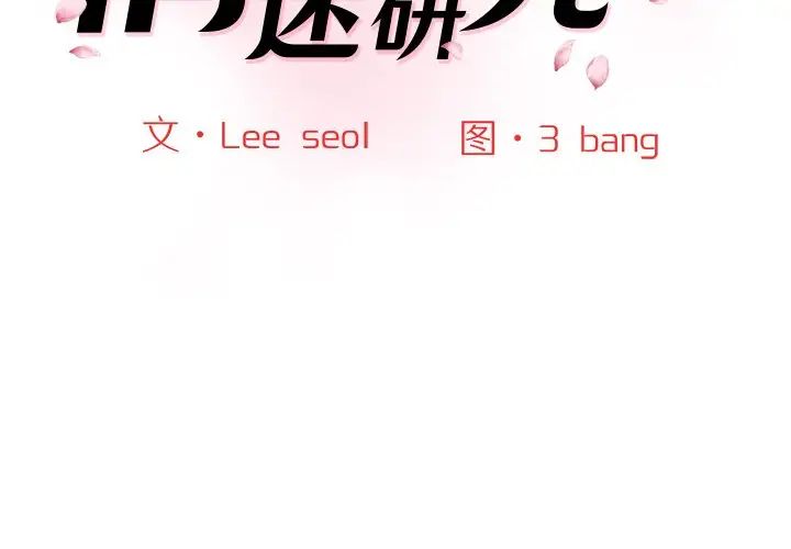 神秘香味研究室 第24话 第2页