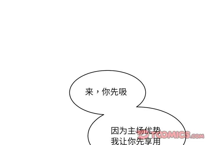 神秘香味研究室 第24话 第3页