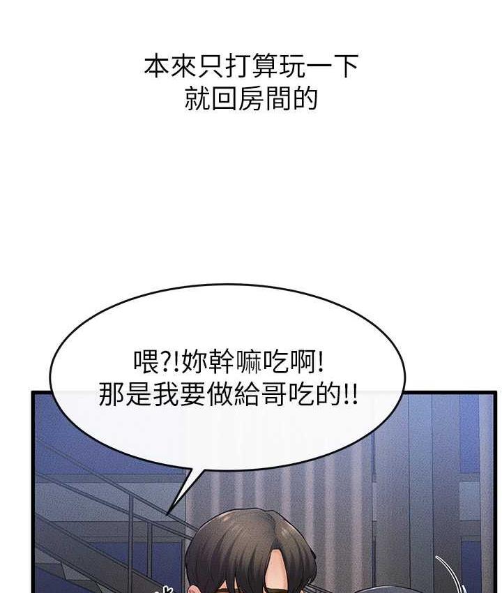 第22话-哥，我也要抱抱 - 第6.jpg页