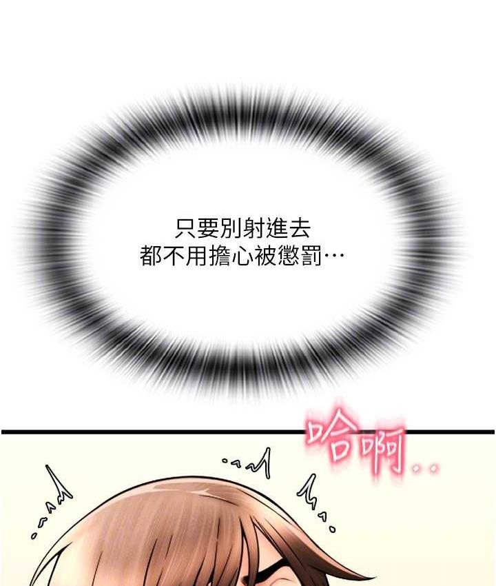 第61话-把肉棒交出来! - 第29.jpg页
