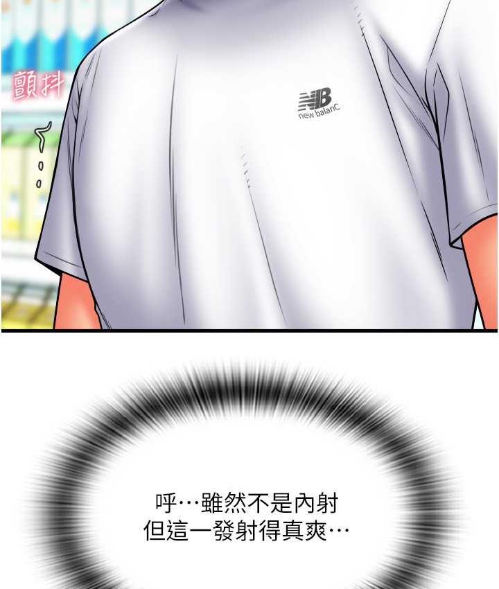 第61话-把肉棒交出来! - 第90.jpg页