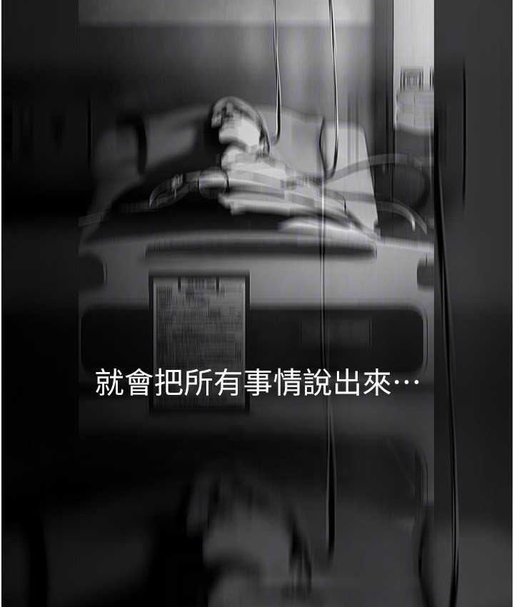 第239话-被揭露的丑恶事实 - 第56.jpg页