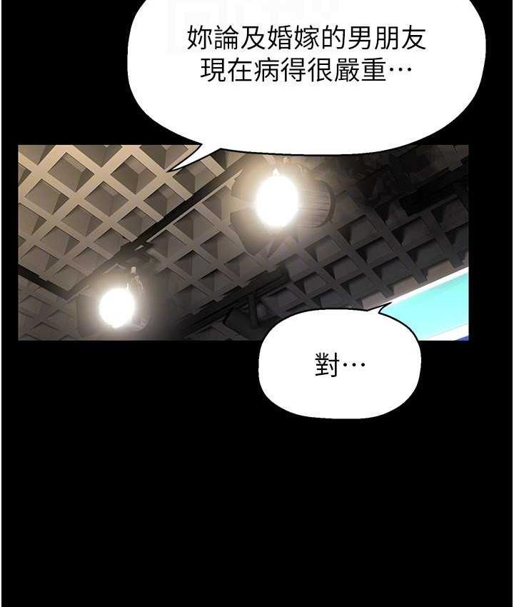 第239话-被揭露的丑恶事实 - 第102.jpg页