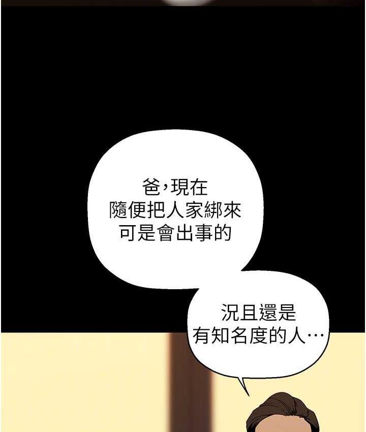 第239话-被揭露的丑恶事实 - 第111.jpg页