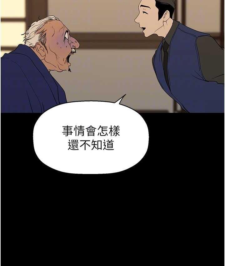 第239话-被揭露的丑恶事实 - 第120.jpg页