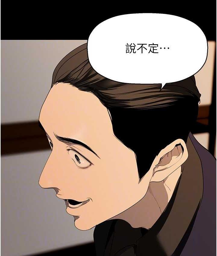 第239话-被揭露的丑恶事实 - 第121.jpg页
