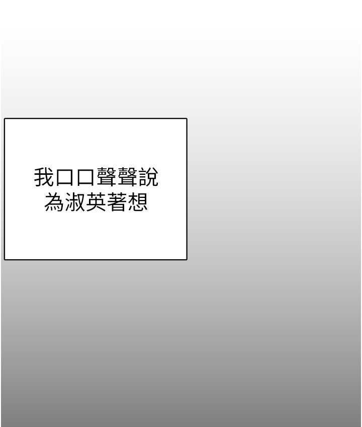 第239话-被揭露的丑恶事实 - 第153.jpg页