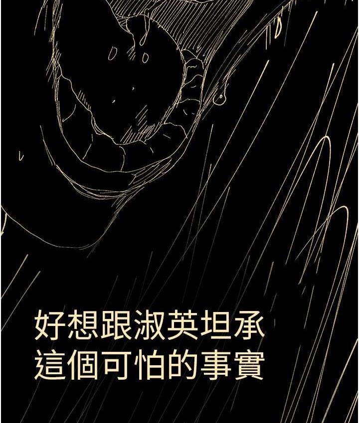 第239话-被揭露的丑恶事实 - 第163.jpg页