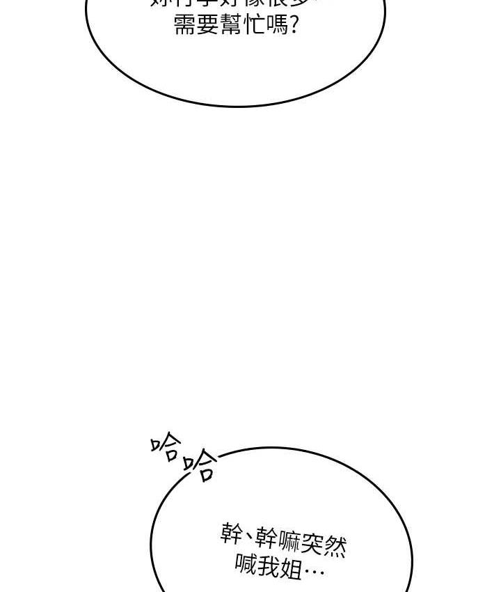 第95话-姐姐教妳怎么勾引男人 - 第30.jpg页