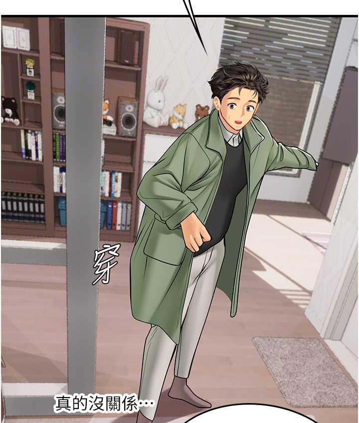 第95话-姐姐教妳怎么勾引男人 - 第95.jpg页
