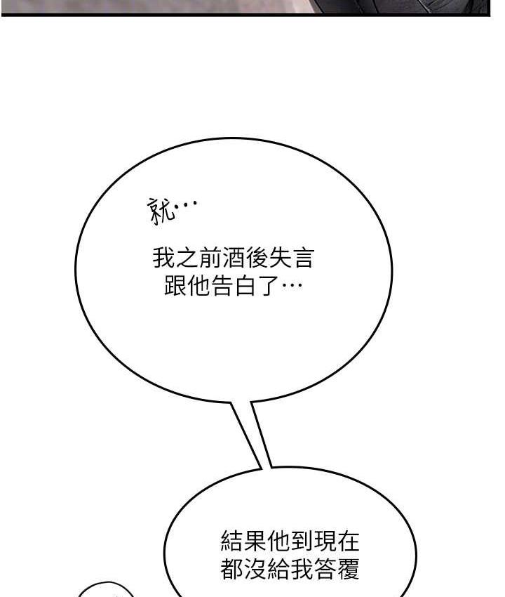 第95话-姐姐教妳怎么勾引男人 - 第101.jpg页