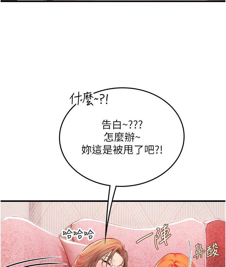 第95话-姐姐教妳怎么勾引男人 - 第103.jpg页