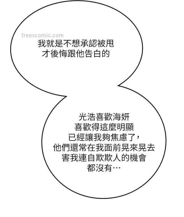 第95话-姐姐教妳怎么勾引男人 - 第105.jpg页