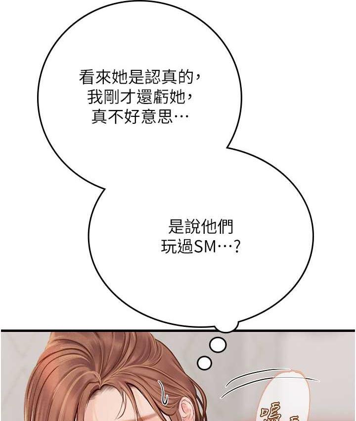 第95话-姐姐教妳怎么勾引男人 - 第111.jpg页