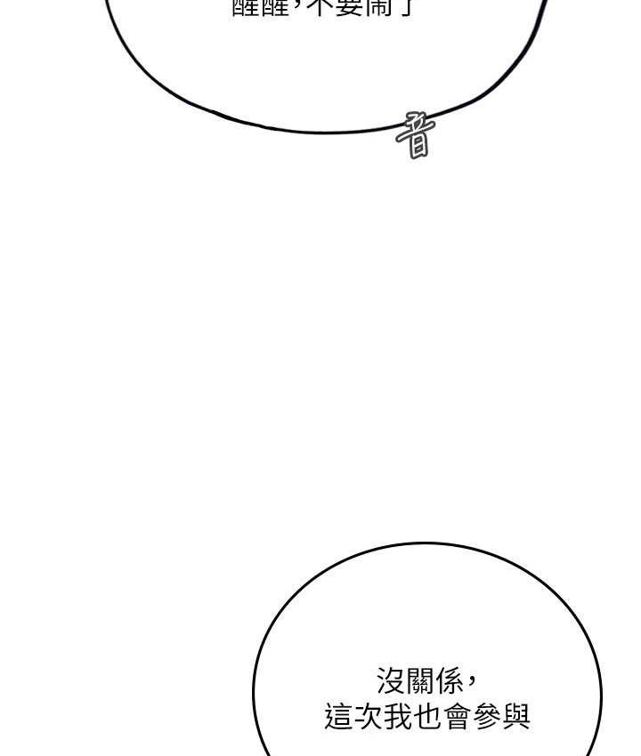 第95话-姐姐教妳怎么勾引男人 - 第145.jpg页