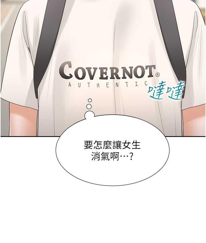 第81话-跟室友姊姊撕破脸 - 第101.jpg页