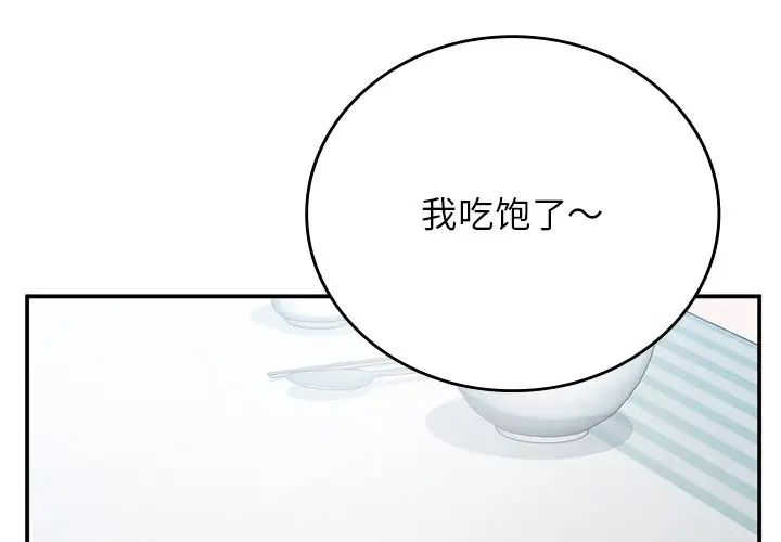 返鄉後的春天 第11话 第1页