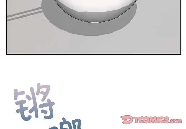 返鄉後的春天 第11话 第3页