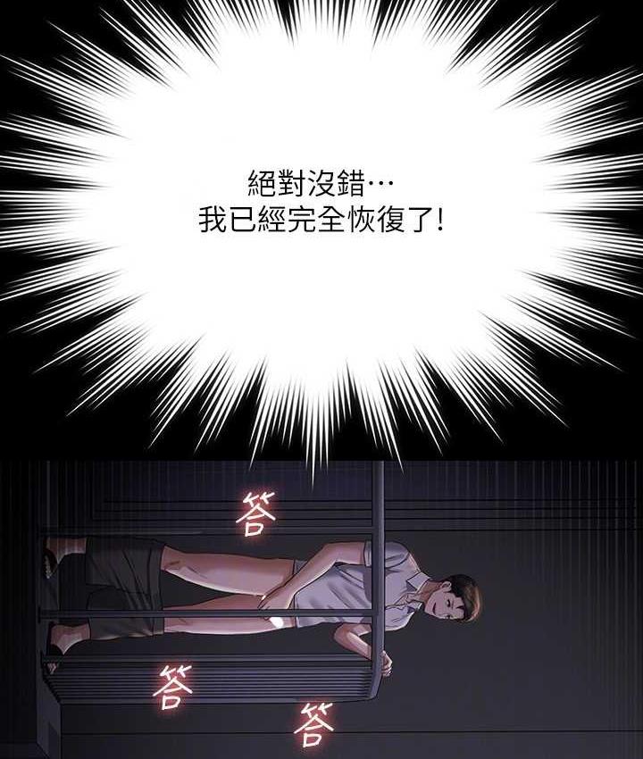 第119话-在秉宪面前喷出热热的东西 - 第110.jpg页