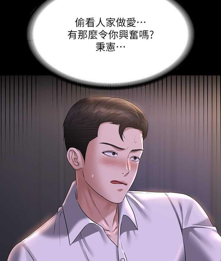 第119话-在秉宪面前喷出热热的东西 - 第155.jpg页