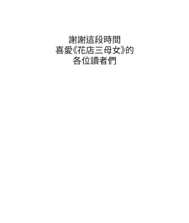 花店三母女 最终话-更加複杂的亲密关係 - 第106.jpg页