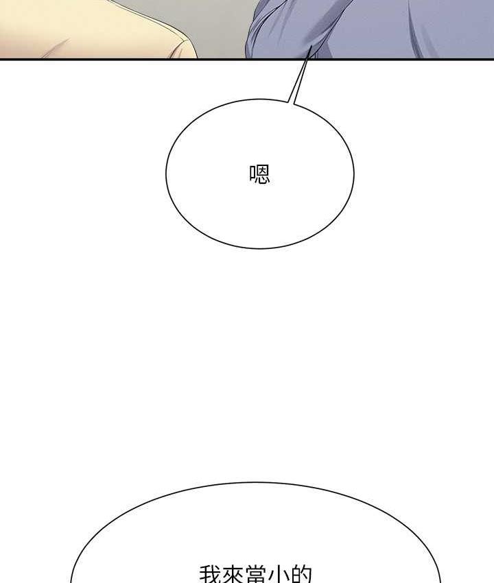 第135话-你要让我怀孕吗? - 第81.jpg页