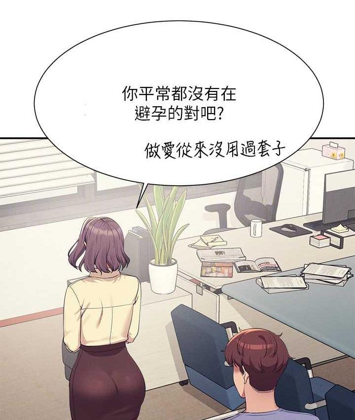 第135话-你要让我怀孕吗? - 第124.jpg页