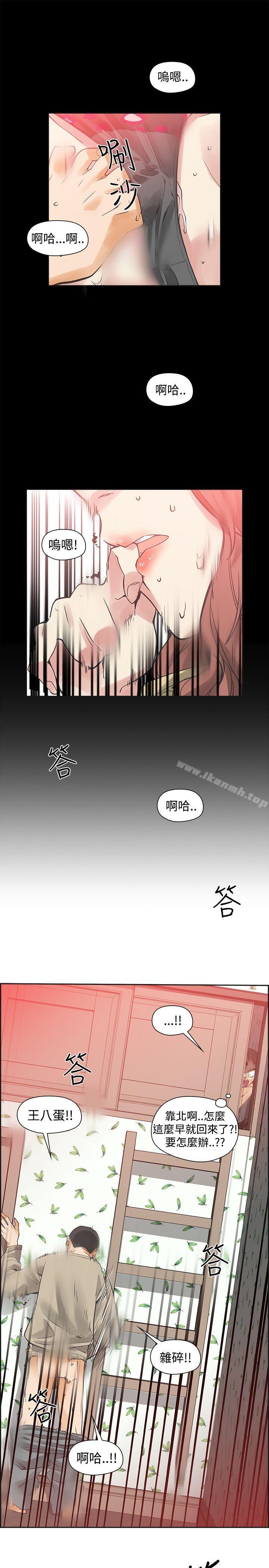 二十再重來 第43话 第3页