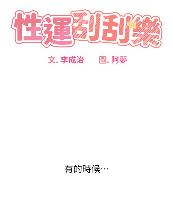 第1话-刮刮乐头奖是任意打炮权? - 第32.jpg页
