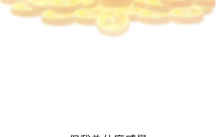 第1话-刮刮乐头奖是任意打炮权? - 第45.jpg页