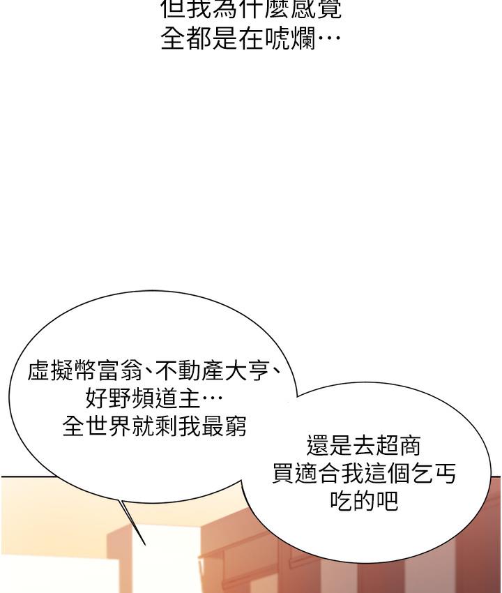 第1话-刮刮乐头奖是任意打炮权? - 第46.jpg页