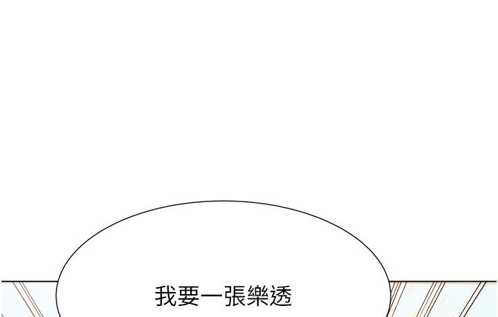 第1话-刮刮乐头奖是任意打炮权? - 第60.jpg页