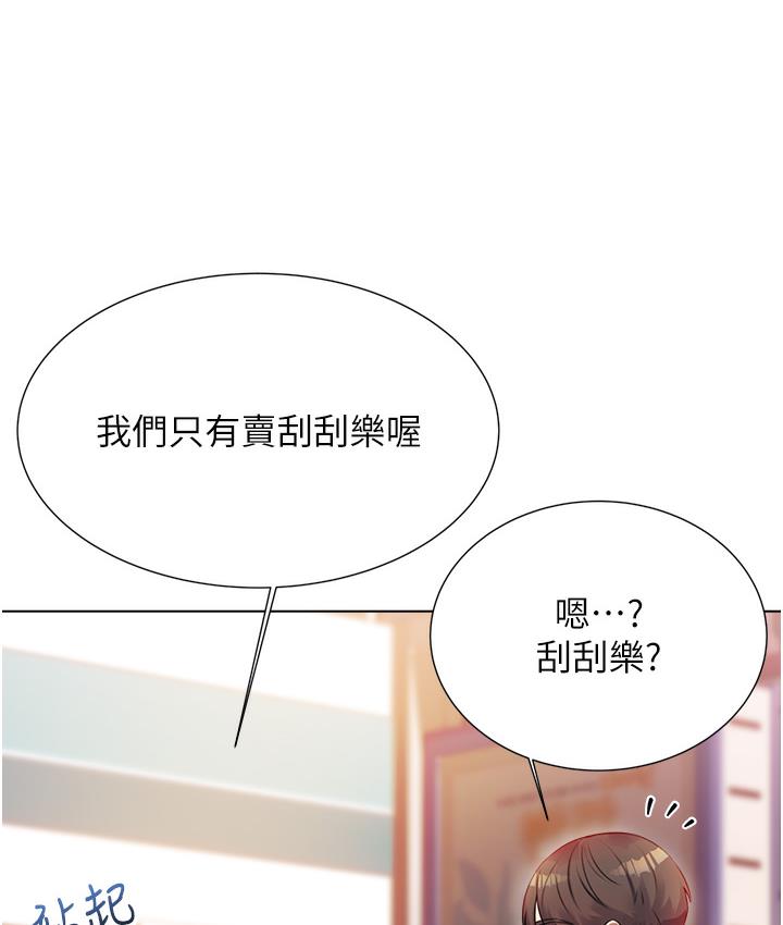 第1话-刮刮乐头奖是任意打炮权? - 第63.jpg页