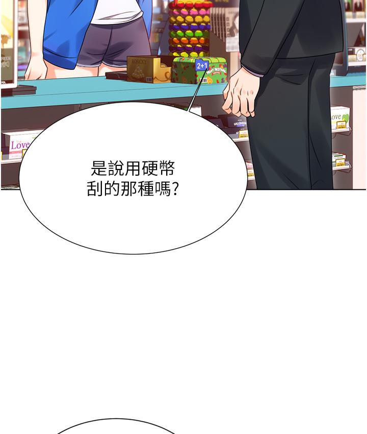 第1话-刮刮乐头奖是任意打炮权? - 第65.jpg页