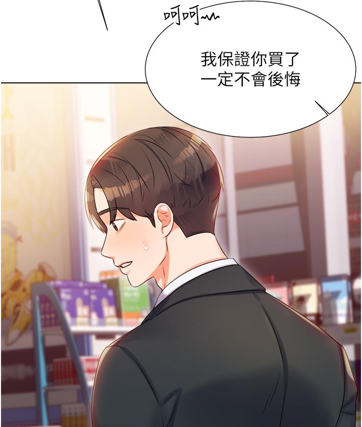 第1话-刮刮乐头奖是任意打炮权? - 第72.jpg页