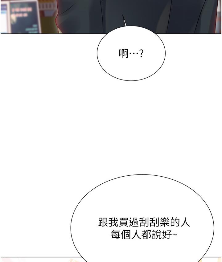 第1话-刮刮乐头奖是任意打炮权? - 第73.jpg页