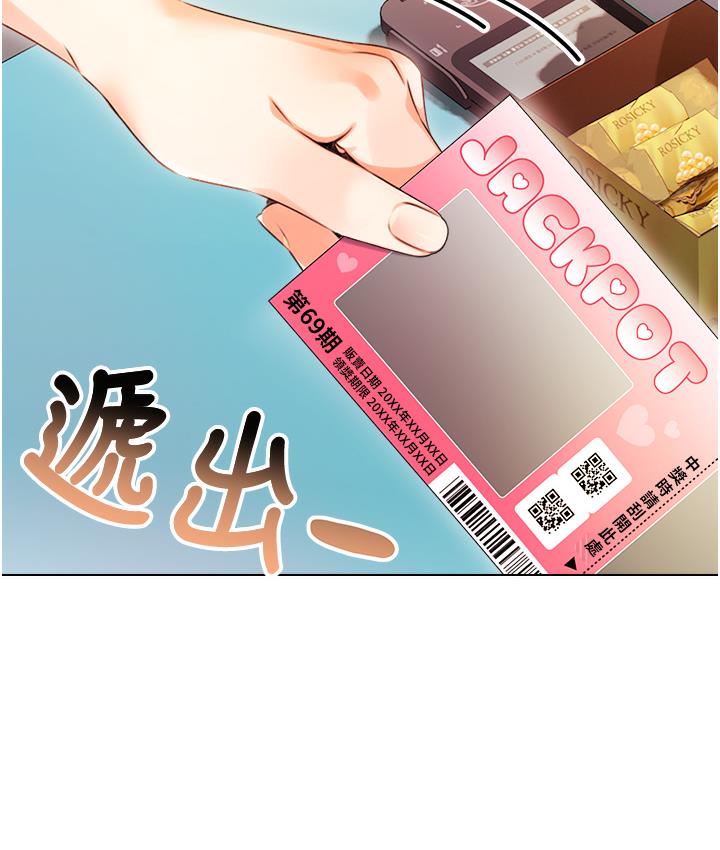 第1话-刮刮乐头奖是任意打炮权? - 第77.jpg页