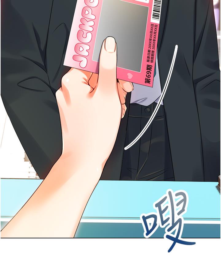 第1话-刮刮乐头奖是任意打炮权? - 第84.jpg页
