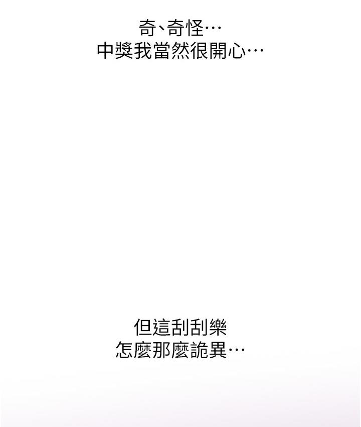 第1话-刮刮乐头奖是任意打炮权? - 第95.jpg页