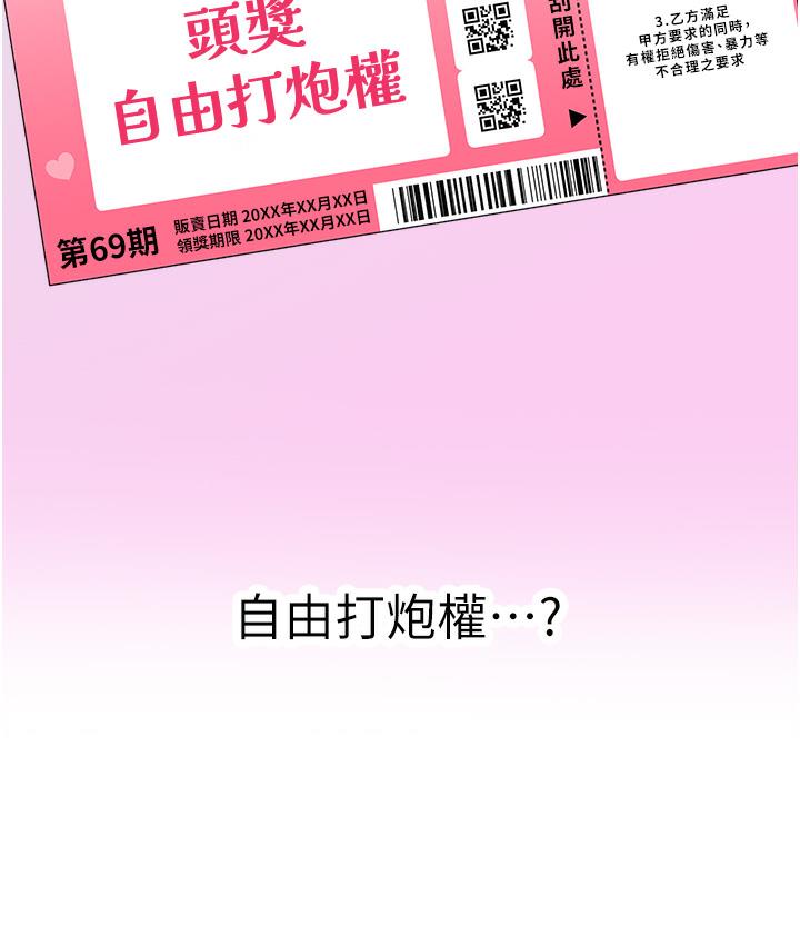 第1话-刮刮乐头奖是任意打炮权? - 第97.jpg页