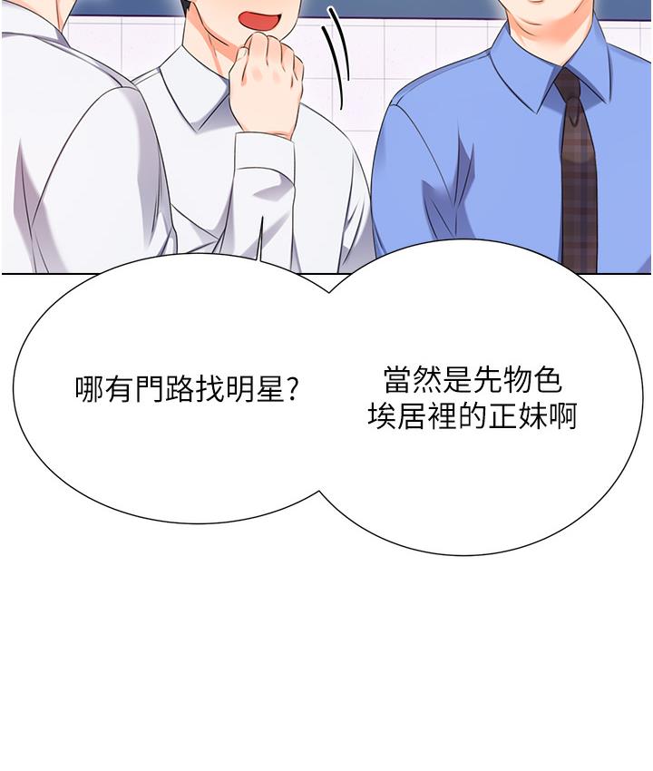 第1话-刮刮乐头奖是任意打炮权? - 第99.jpg页