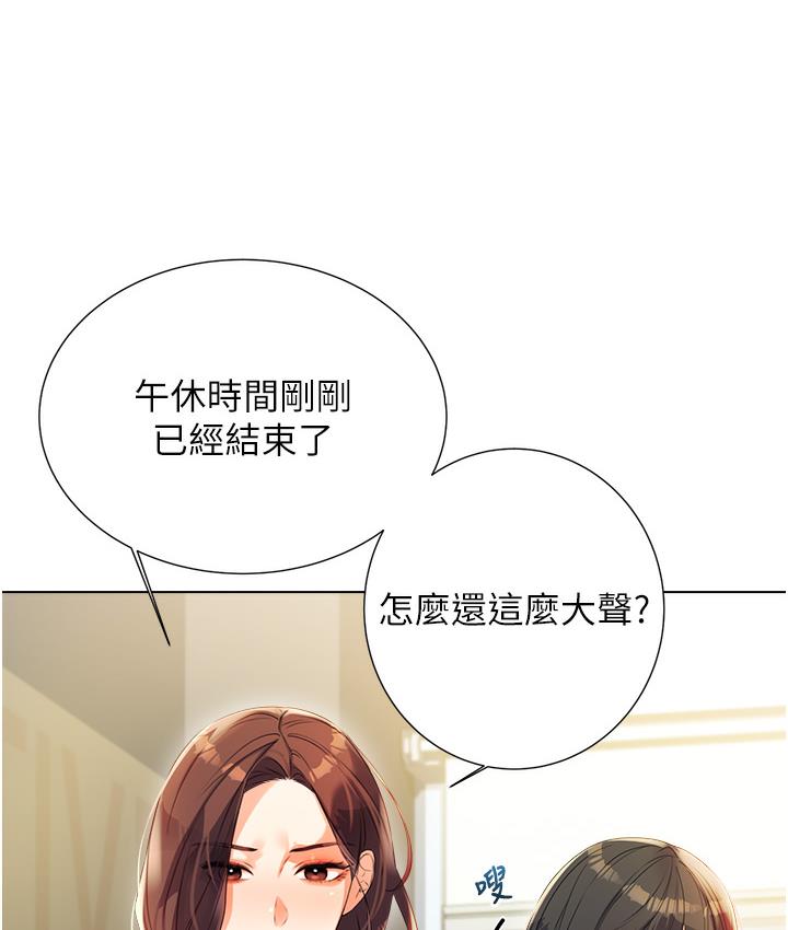 第1话-刮刮乐头奖是任意打炮权? - 第111.jpg页