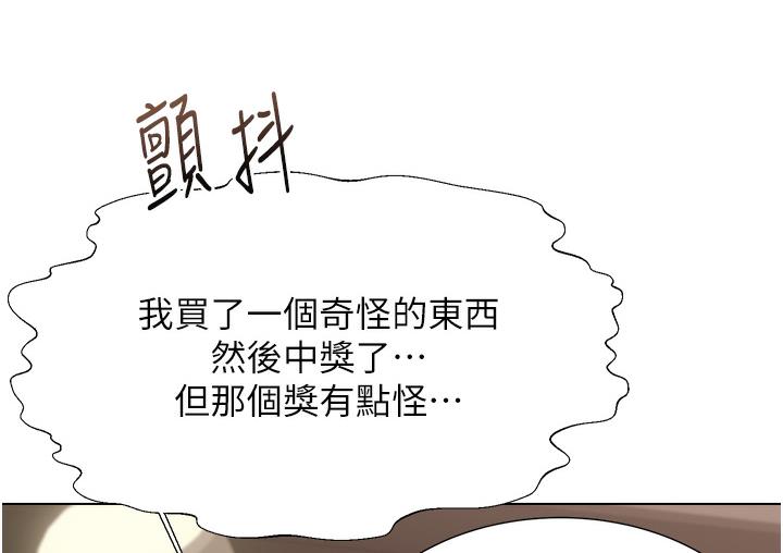 第1话-刮刮乐头奖是任意打炮权? - 第120.jpg页